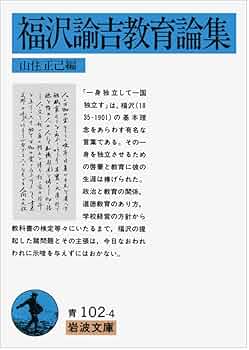 昭和41年発行　明治文學全集 8 福澤諭吉集 昭和41年発行 明治文學全集 8 福澤諭吉集 Amazon.co.jp: 明治文學